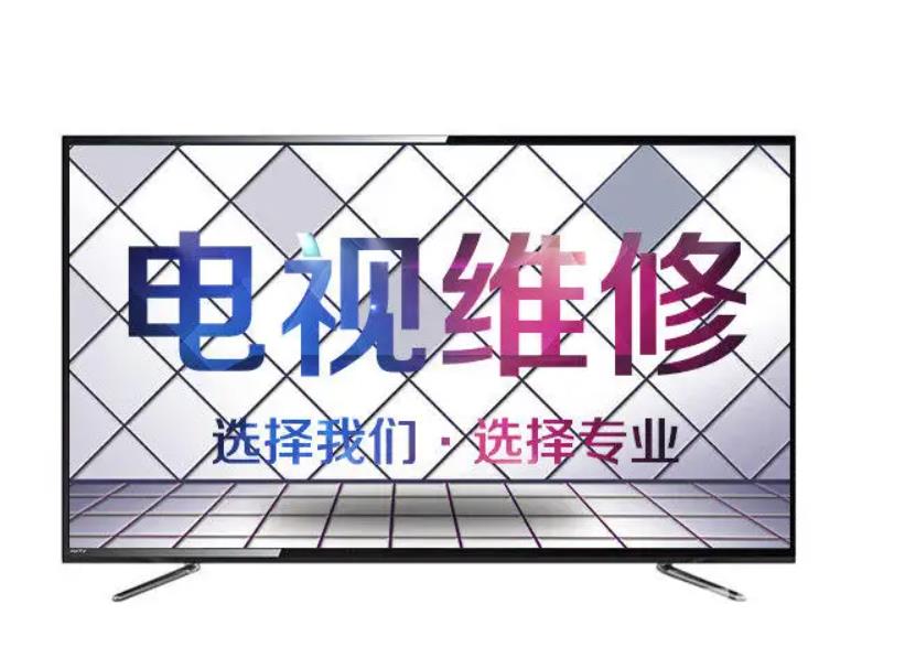 乐华电视不开机怎么办？电视不开机不亮灯 怎么刷机？电视不开机维修
